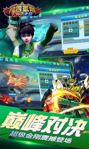 神獸金剛之天神無敵動(dòng)畫游戲安卓版下載截圖5