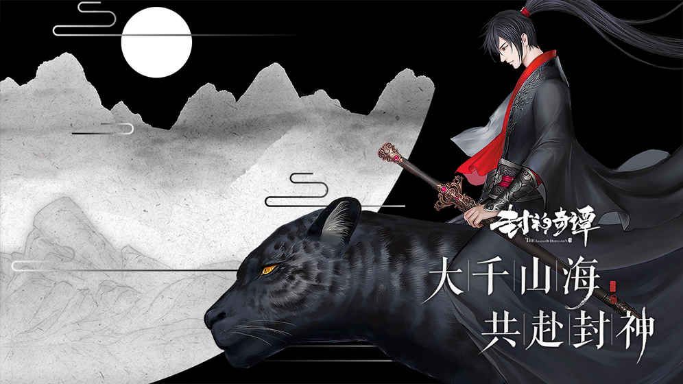 封神奇譚手游洪荒內(nèi)測(cè)版截圖3