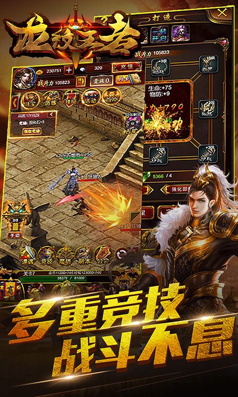 龍紋王者H5手機游戲下載截圖4