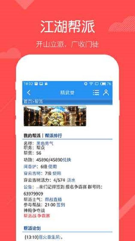 精武堂手游下載最新版截圖4