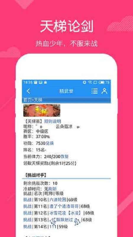 精武堂手游下載最新版截圖2