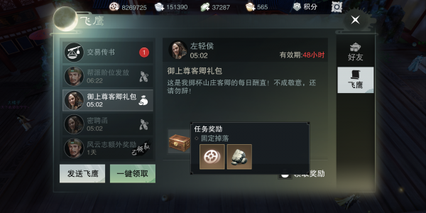 楚留香勢力第一人御上尊之路，每天免費領橙色強化石和銅幣