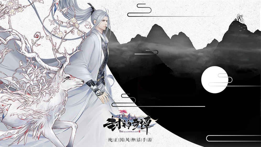 封神奇譚手游洪荒內(nèi)測(cè)版截圖4