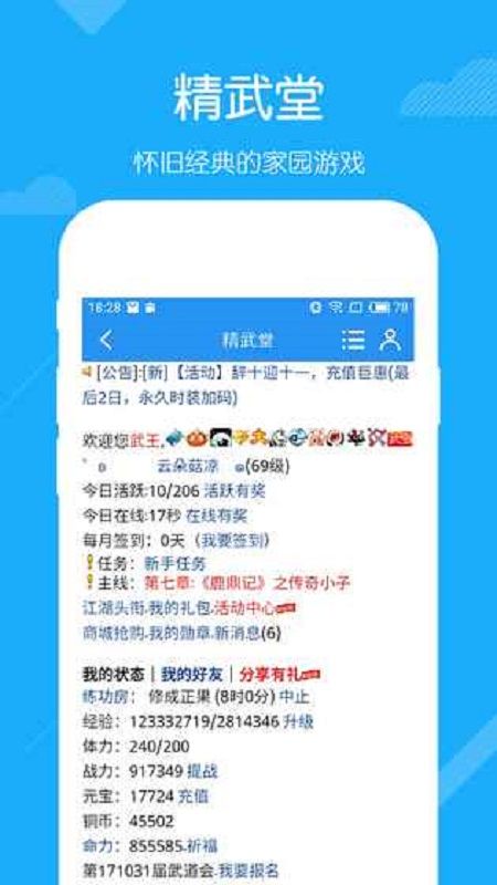 精武堂手游下載最新版截圖3