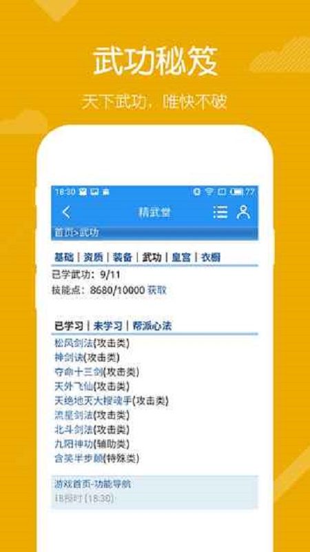 精武堂手游下載最新版截圖5