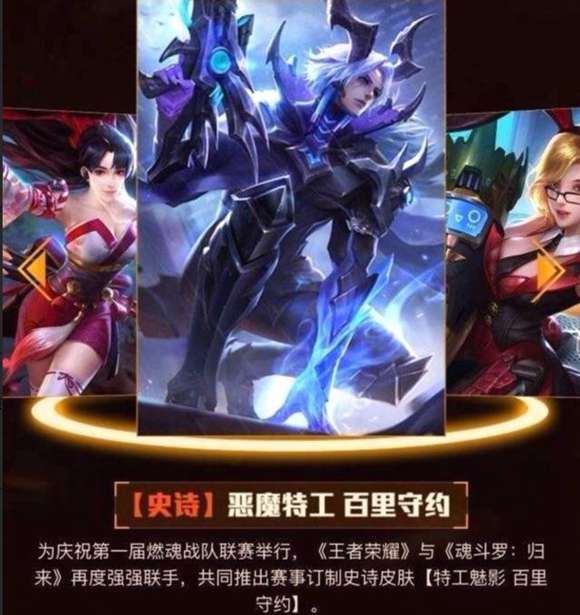 王者榮耀百里守約聯(lián)動(dòng)皮膚推出，大喬新皮膚制作中
