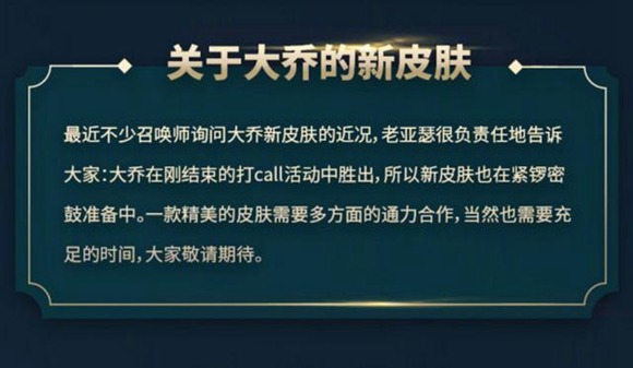 王者榮耀官方回應(yīng)大喬新皮膚