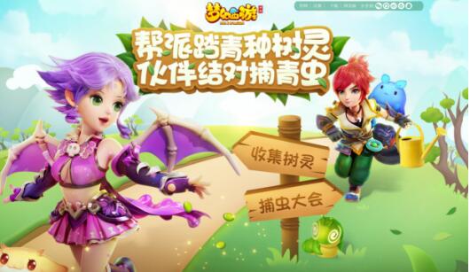 夢幻西游手游2018植樹節(jié)活動攻略
