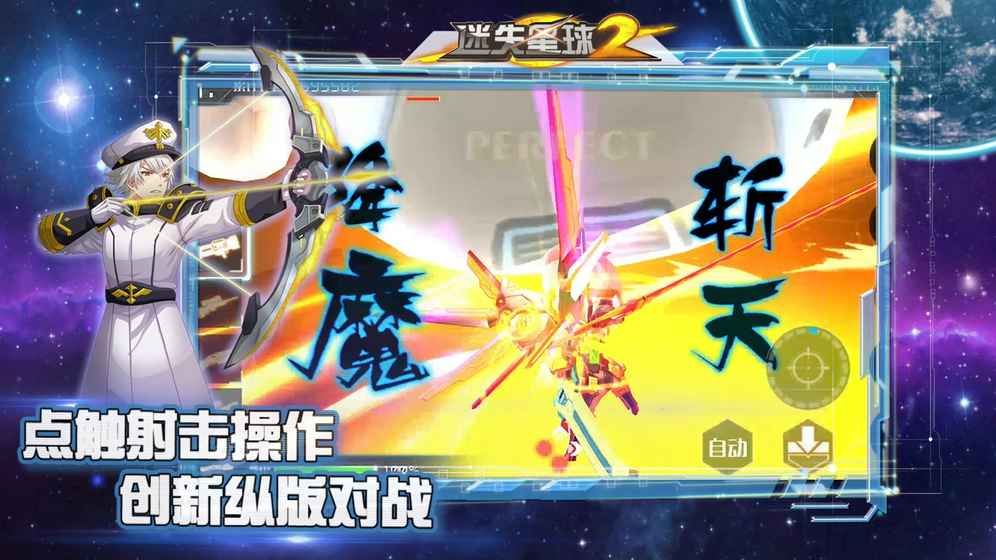 迷失星球2國服手游安卓版下載截圖3