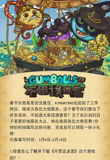 不思議迷宮參與植樹節(jié)調(diào)查問卷，得鉆石獎(jiǎng)勵(lì)