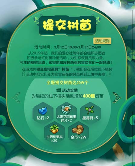 不思議迷宮自然守護(hù)者活動(dòng)介紹，自然守護(hù)者活動(dòng)獎(jiǎng)勵(lì)一覽