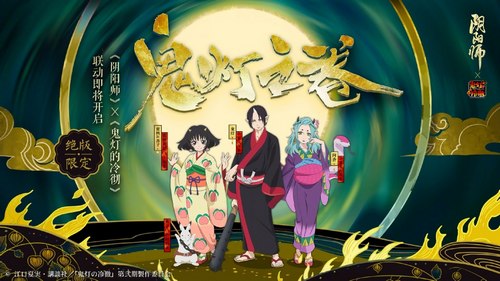 陰陽師和鬼燈的冷徹聯(lián)動(dòng)角色曝光，四大新式神搶先看