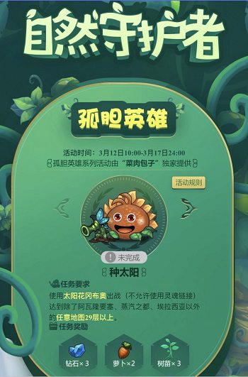 《不思議迷宮》植樹節(jié)愛心種樹，一起化身自然守護(hù)者！