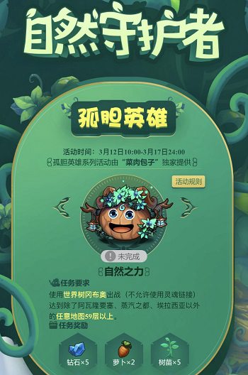 《不思議迷宮》植樹節(jié)愛心種樹，一起化身自然守護(hù)者！