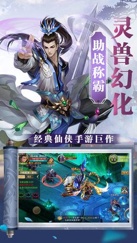 御劍逍遙OL截圖3