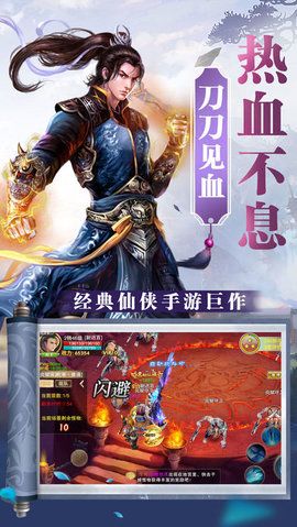 御劍逍遙OL截圖2