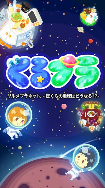 咕嚕星球游戲中文版下載截圖1