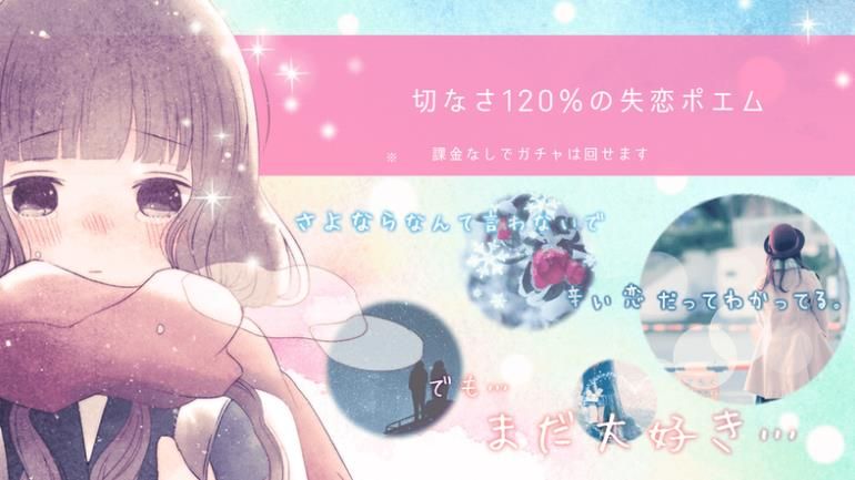 失戀之詩扭蛋安卓中文漢化版截圖2