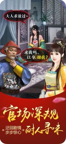 我的宮斗傳記安卓手游下載截圖2