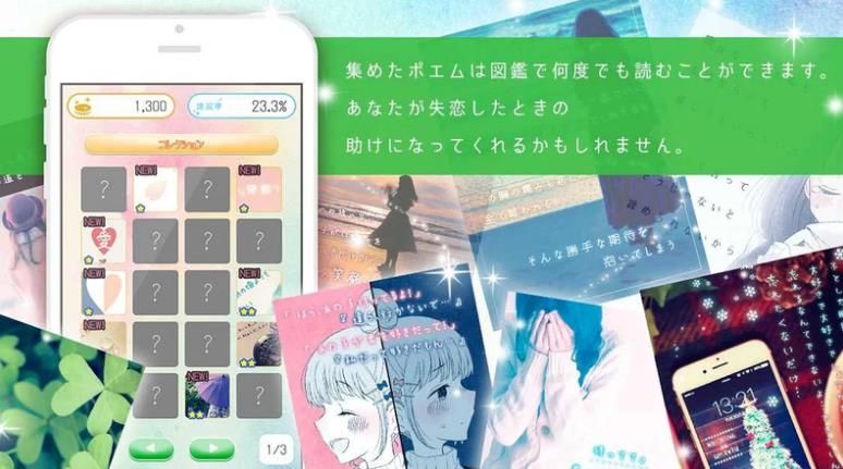 失戀之詩扭蛋安卓中文漢化版截圖3