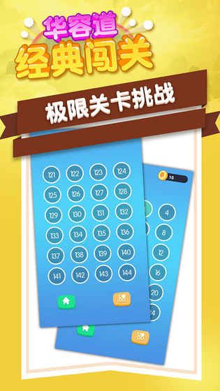 華容道經(jīng)典闖關(guān)手機游戲最新版截圖3