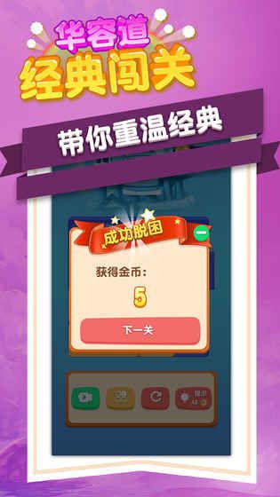 華容道經(jīng)典闖關(guān)手機游戲最新版截圖1