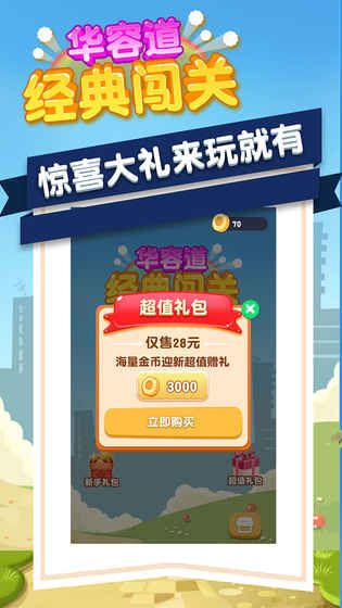 華容道經(jīng)典闖關(guān)手機游戲最新版截圖2