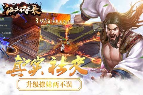 江山風云錄手游安卓下載正式版截圖1
