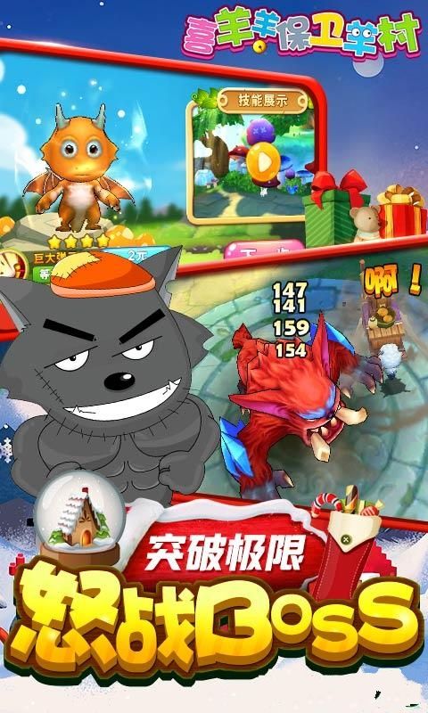 喜羊羊保衛(wèi)羊村手機游戲最新正版下載截圖3