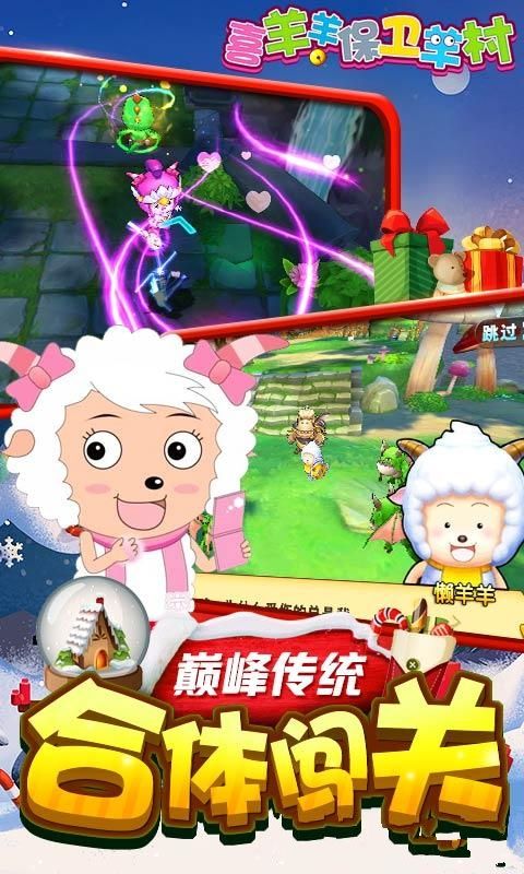 喜羊羊保衛(wèi)羊村手機游戲最新正版下載截圖4