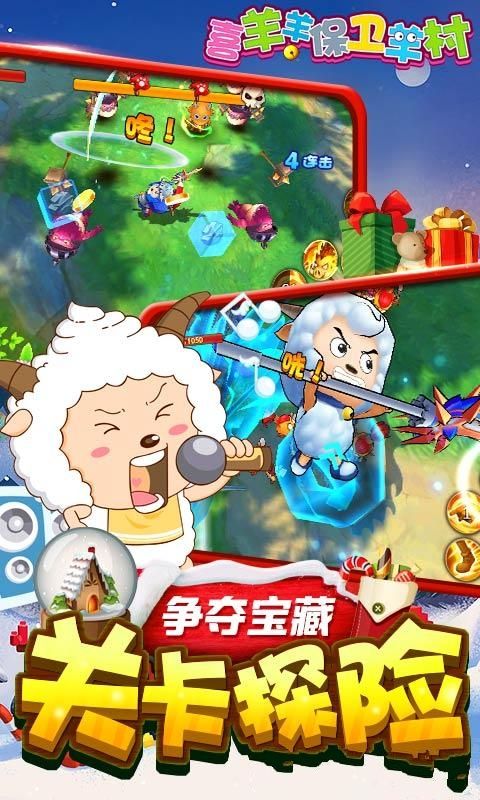 喜羊羊保衛(wèi)羊村手機游戲最新正版下載截圖2