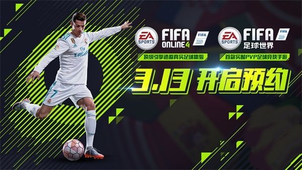 FIFA足球世界手游3月13日開啟預(yù)約！FIFA團(tuán)隊(duì)完美打造