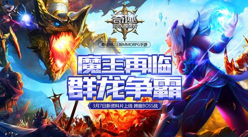 奇跡：最強者全新資料片來襲 群龍爭霸正式上線