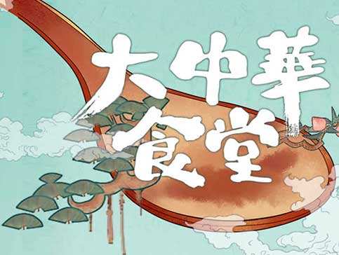 大中華食堂怎么玩？大中華食堂新手攻略