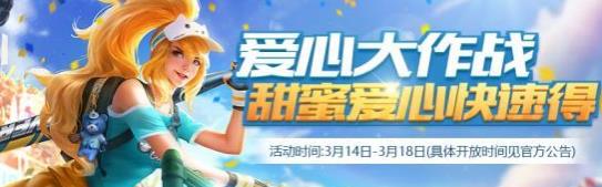 王者榮耀愛(ài)心大作戰(zhàn)活動(dòng)玩法詳解 愛(ài)心大作戰(zhàn)活動(dòng)該怎么玩？