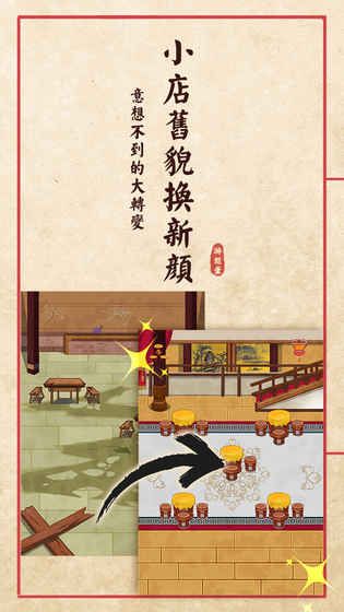 大中華食堂游戲最新手機(jī)版下載截圖4