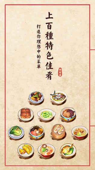 大中華食堂游戲最新手機(jī)版下載截圖1