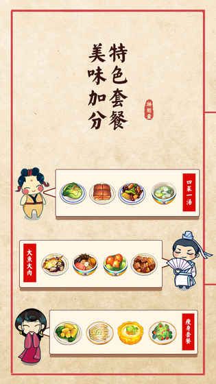 大中華食堂游戲最新手機(jī)版下載截圖3