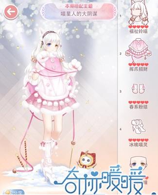 奇跡暖暖喵星人的大陰謀搭配攻略 喵星人的大陰謀該怎么搭配？