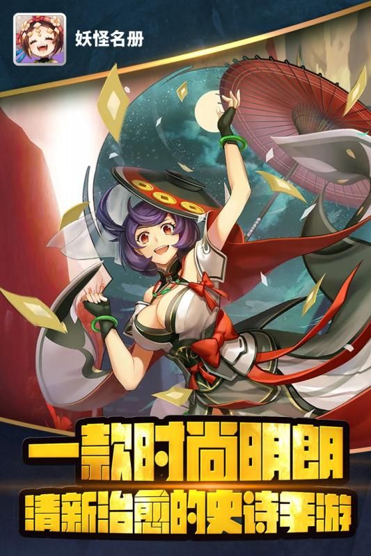 妖怪名冊手游安卓九游版截圖4