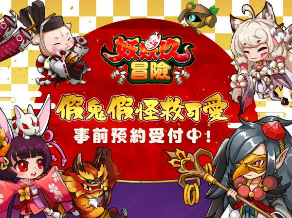 妖妖玖冒險手游下載正式版截圖3