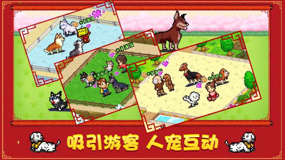 發(fā)現(xiàn)狗狗樂(lè)園游戲安卓版截圖1