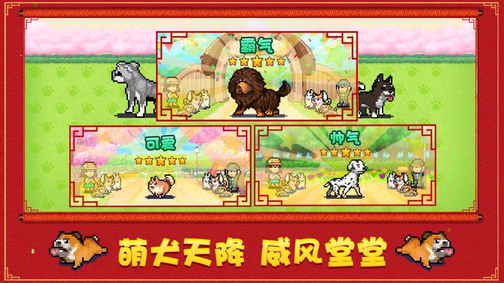 發(fā)現(xiàn)狗狗樂(lè)園游戲安卓版截圖3