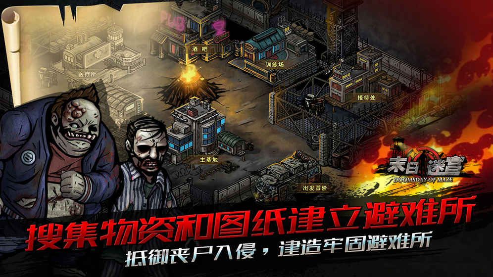 末日迷宮游戲安卓正式版截圖3