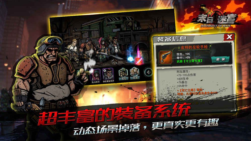 末日迷宮游戲安卓正式版截圖2