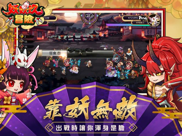 妖妖玖冒險手游下載正式版截圖5