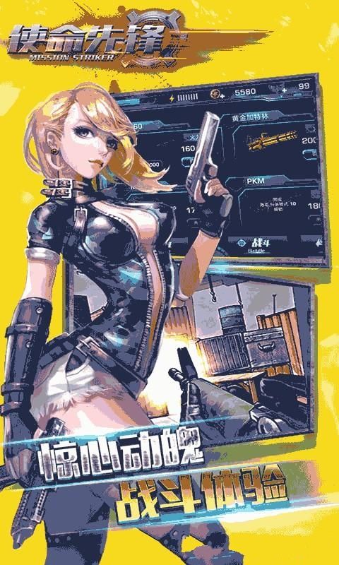 使命先鋒安卓版游戲下載截圖4