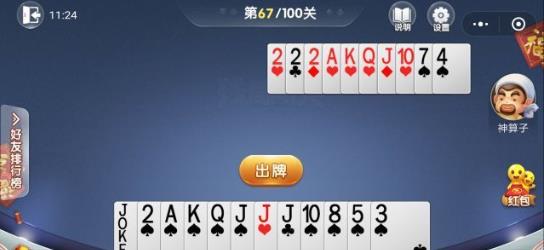 微信歡樂斗地主3月殘局第67關(guān)通關(guān)方法 3月殘局第67關(guān)該怎么過？