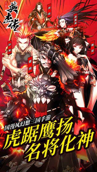 全民英杰傳手游下載最新版截圖3