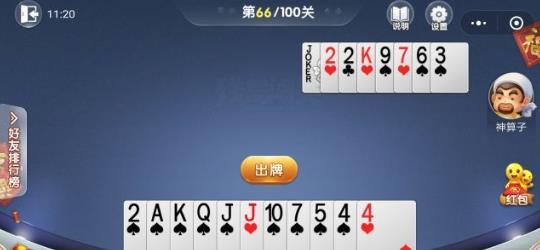 微信歡樂(lè)斗地主3月殘局第66關(guān)通關(guān)方法 3月殘局第66關(guān)該怎么過(guò)？
